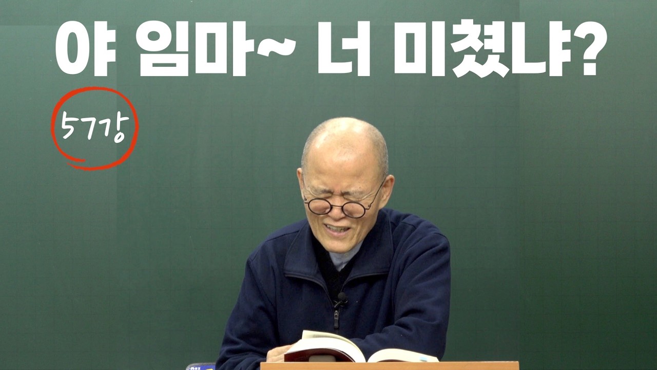 [도마복음 #57] 내가 이스라엘 친구들과 얘기해 보면 - 