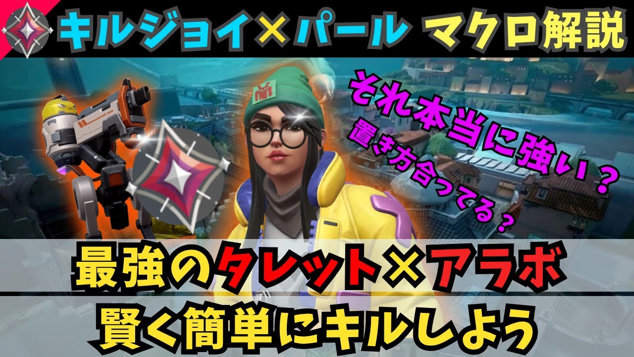 【ヴァロラントが上手くなりたい方へ】マクロの