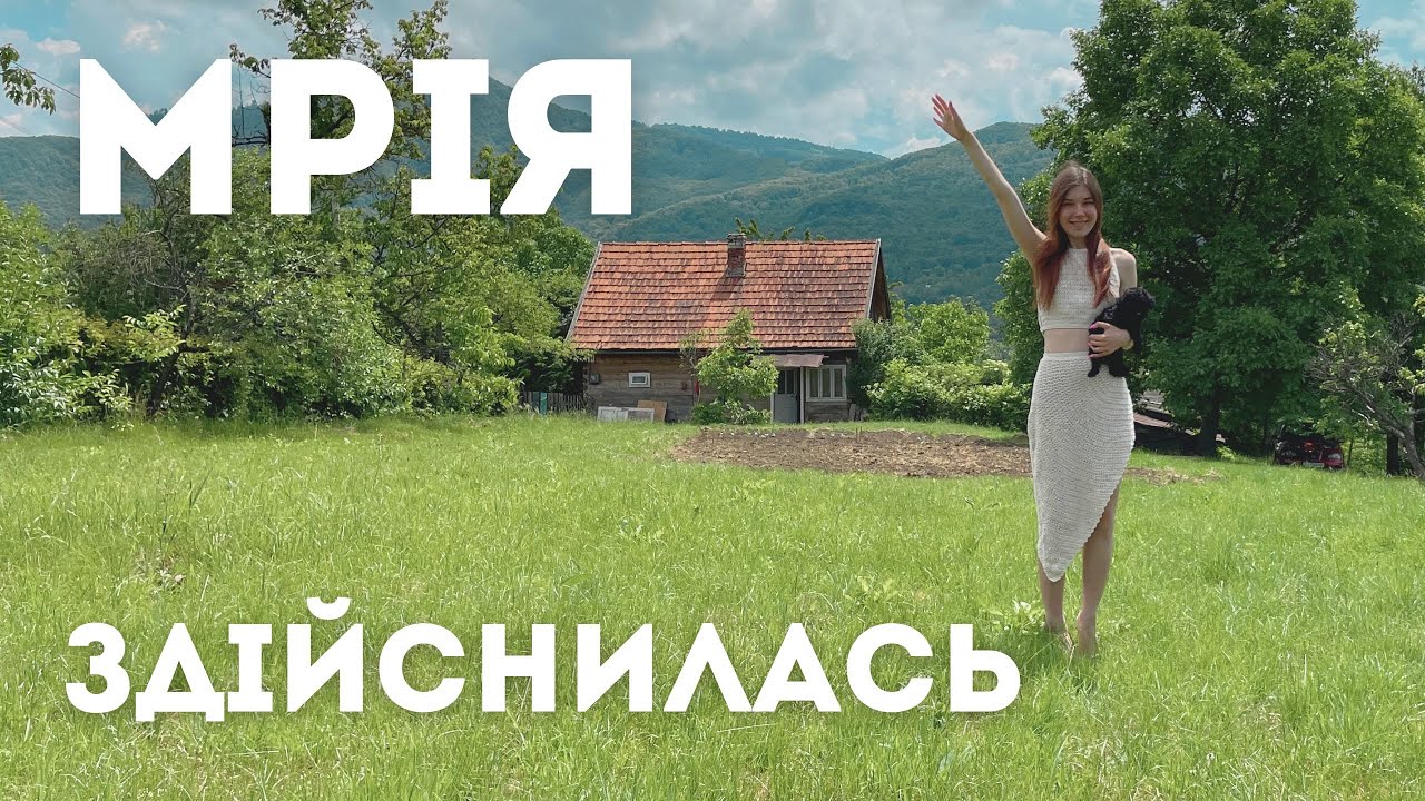 Купили стару хату в КАРПАТАХ за 10 000$ 🏠 Шкодуємо чи ні?😱