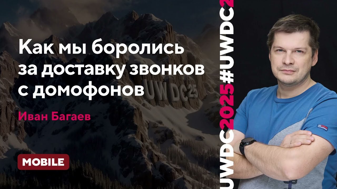 Как мы боролись за доставку звонков с домофонов