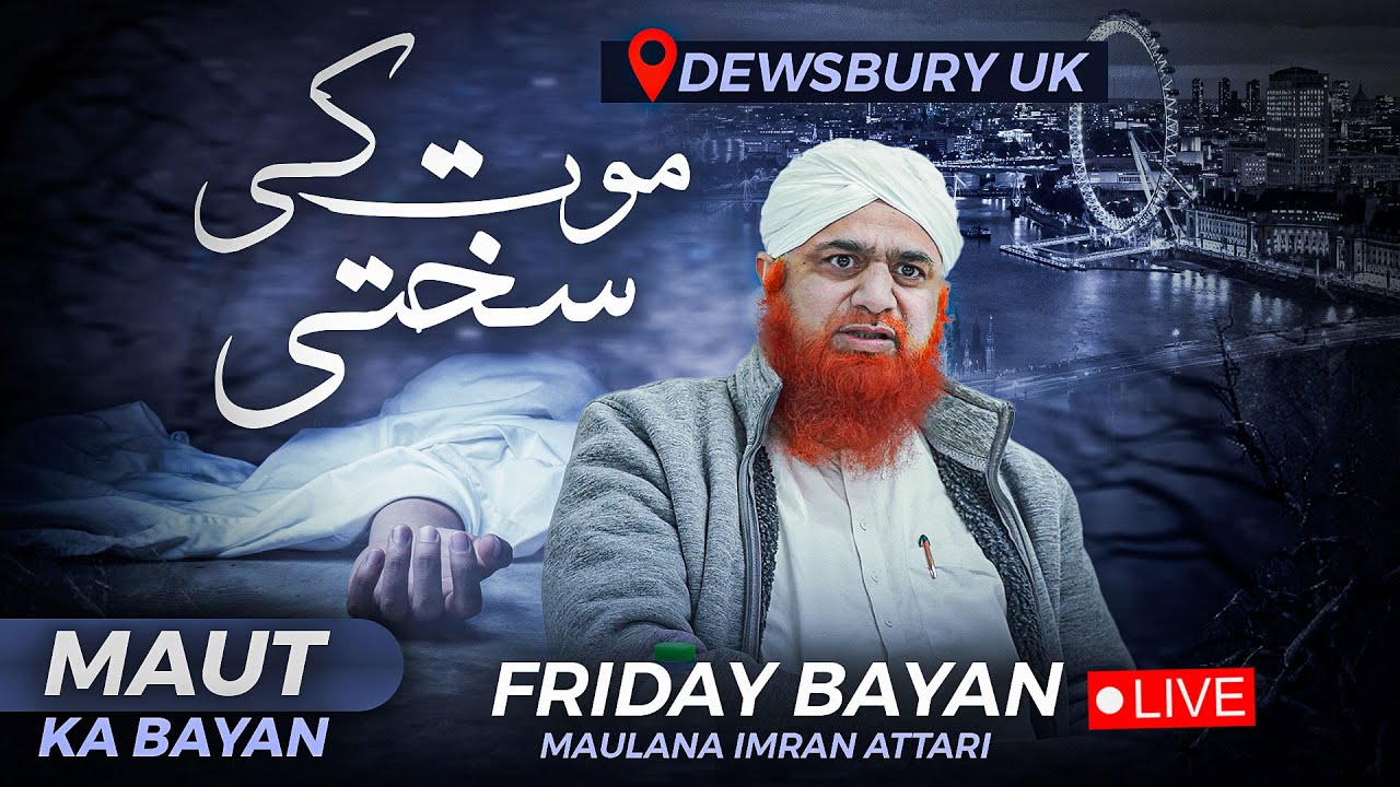 Maut Ki Takleef | Friday Bayan Maulana Imran Attari | Gunah Chor Do | Death Time |📍Dewsbury, UK