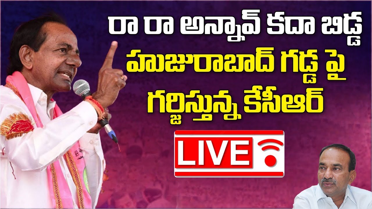 Live: CM KCR Dalit Bandhu Scheme launch | KCR Public Meeting live at Huzurabad | Socialpost