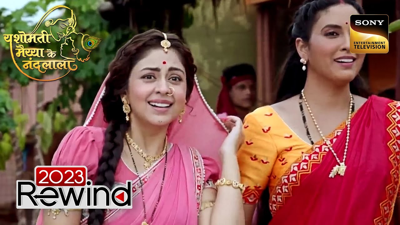 Vrindavan में अपना नया घर देखकर खुश हुए Gokul वासी | Yashomati Maiya Ke Nandlala | Rewind 2023