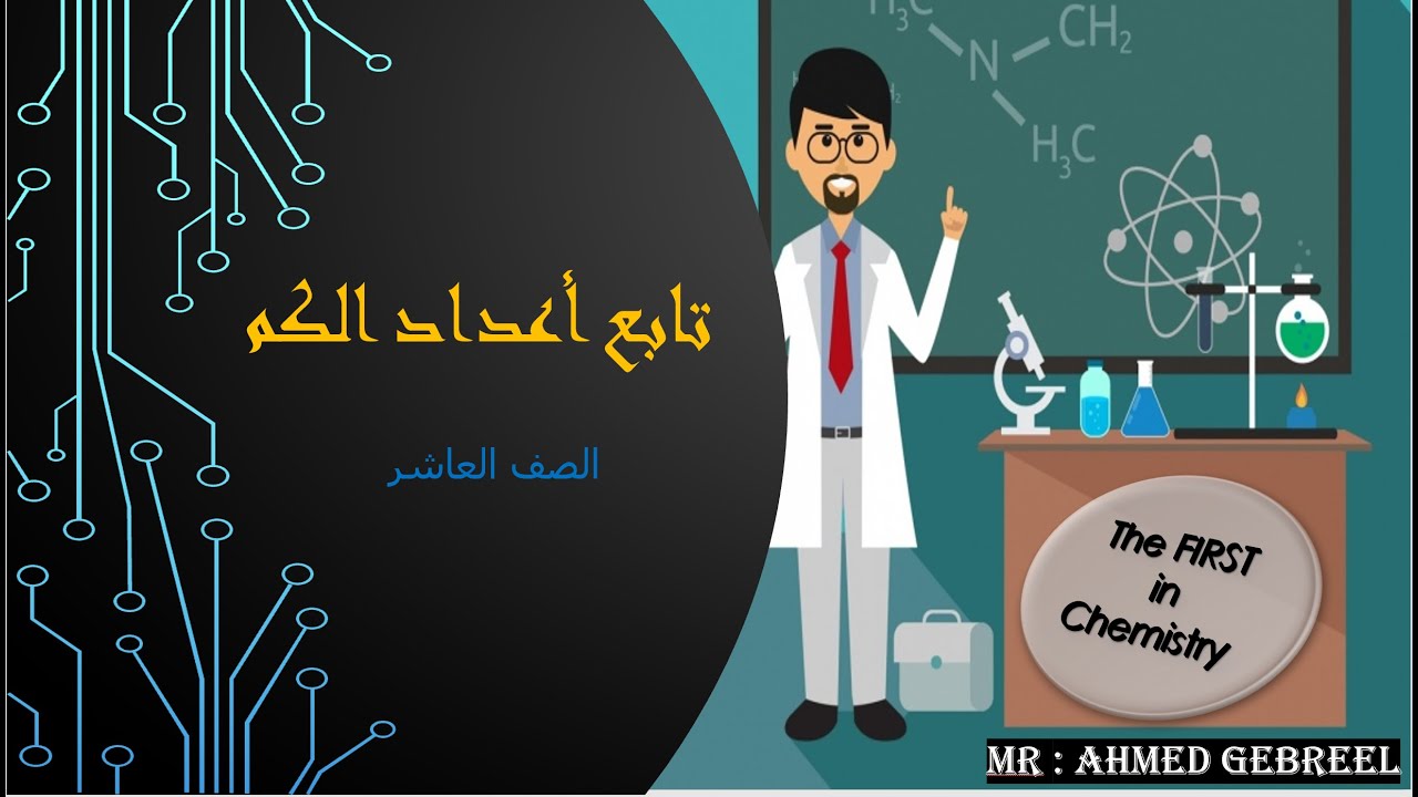 3  تابع أعداد الكم