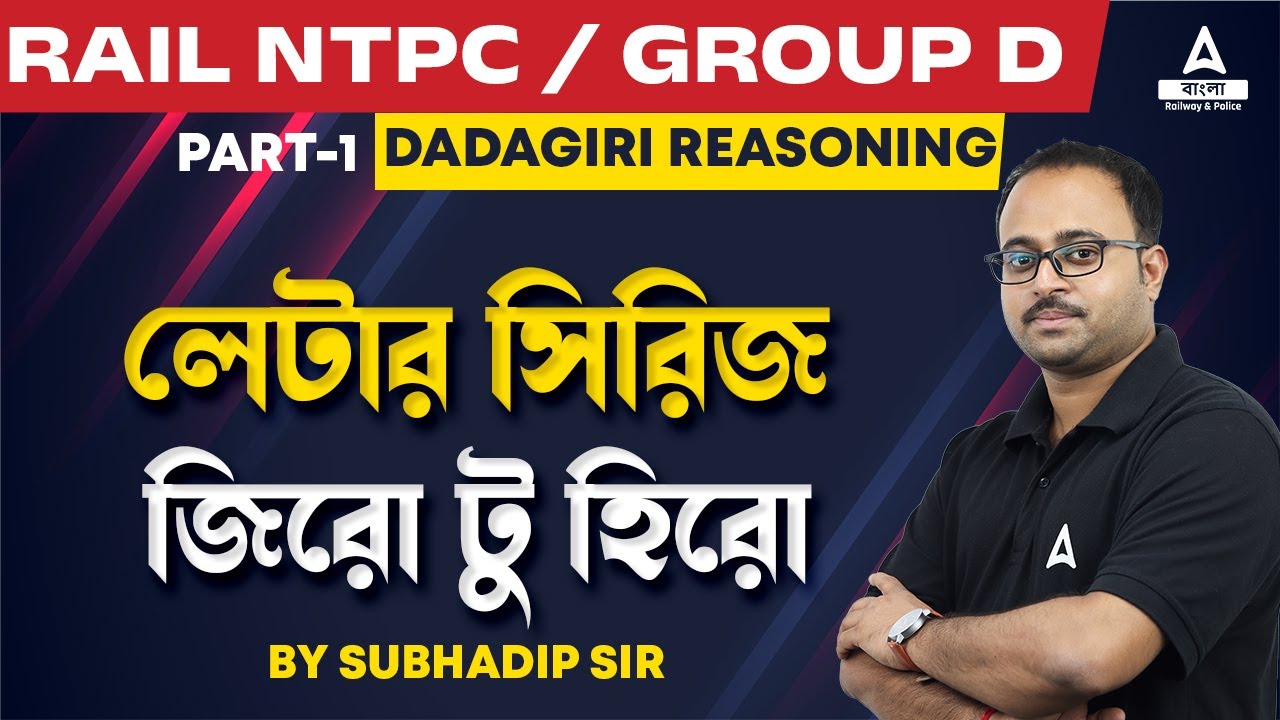 Letter Series Reasoning Tricks | Railway NTPC / Group D | Dadagiri Reasoning by Subhadip Sir #1
