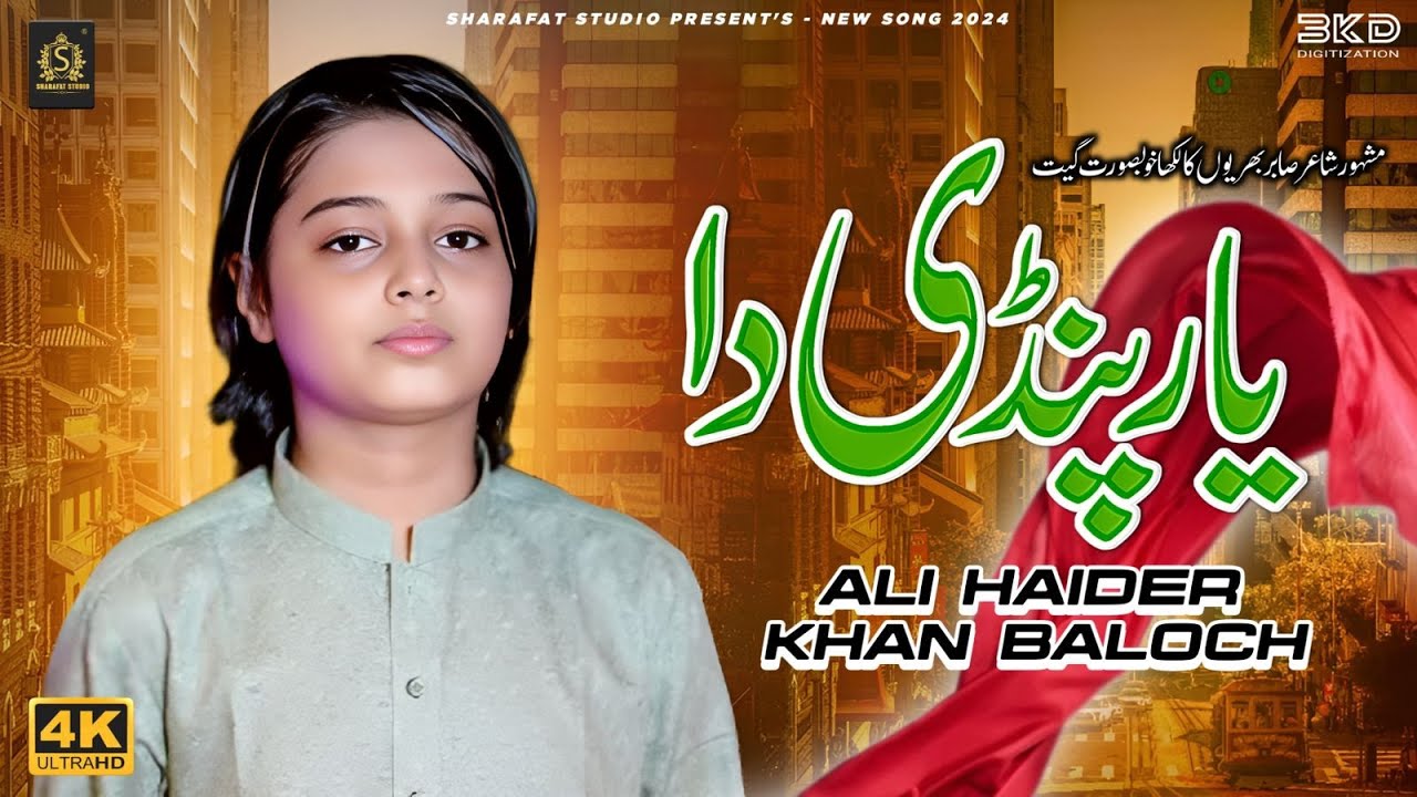 Yaar Pindi Da | Ali Haider Khan Baloch | Official Video | 2024 | Sharafat Studio
