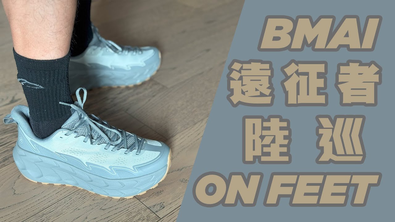 Bmai 必邁遠征者陸巡 on feet