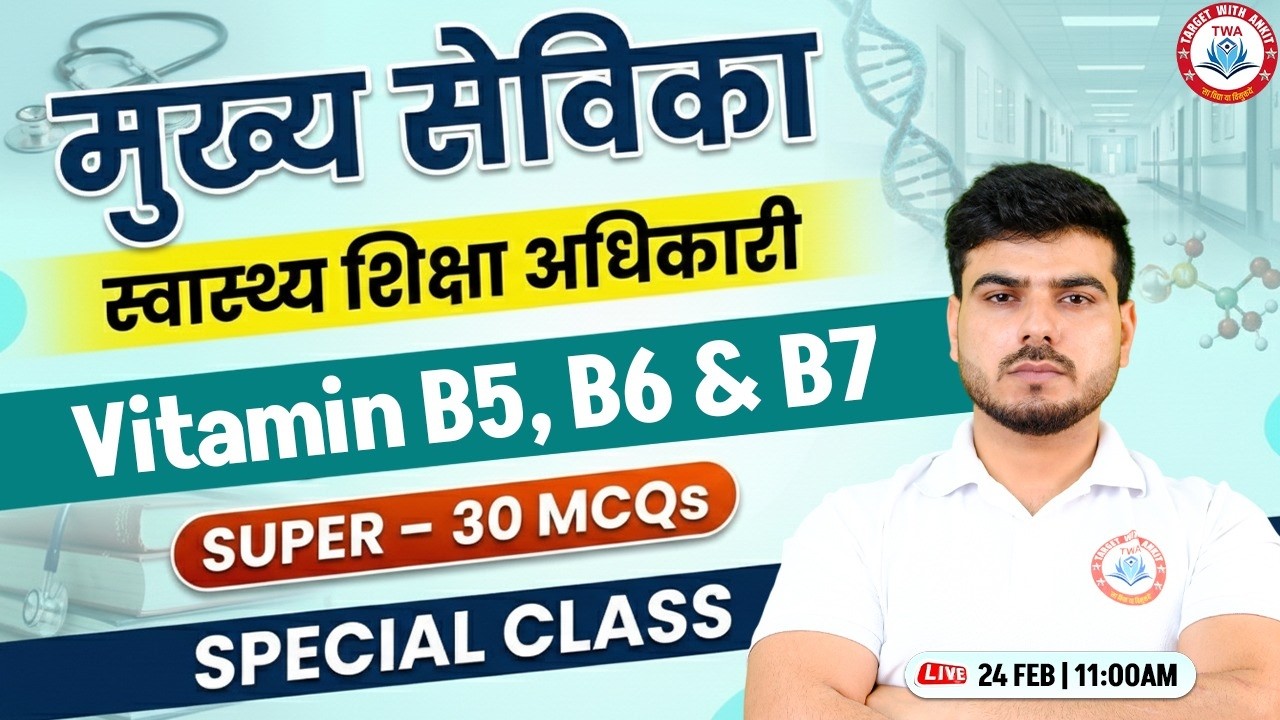 Mukhya Sevika 2026 | Mukhya Sevika Top 30 MCQ #21, Mukhya Sevika Class By Akash Sir