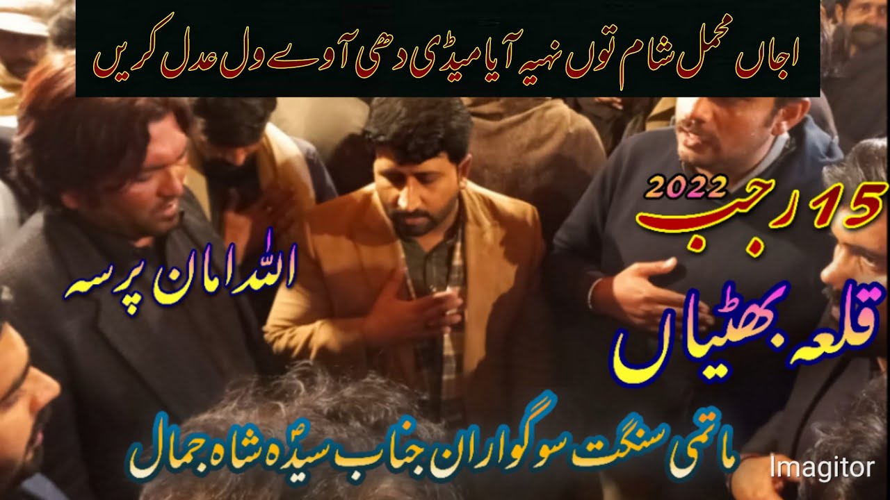 Noha Ajan Mehmal Sham // Matmi Sangat Shahjamal // 15 Rajab 2022 Qilla Bhattian