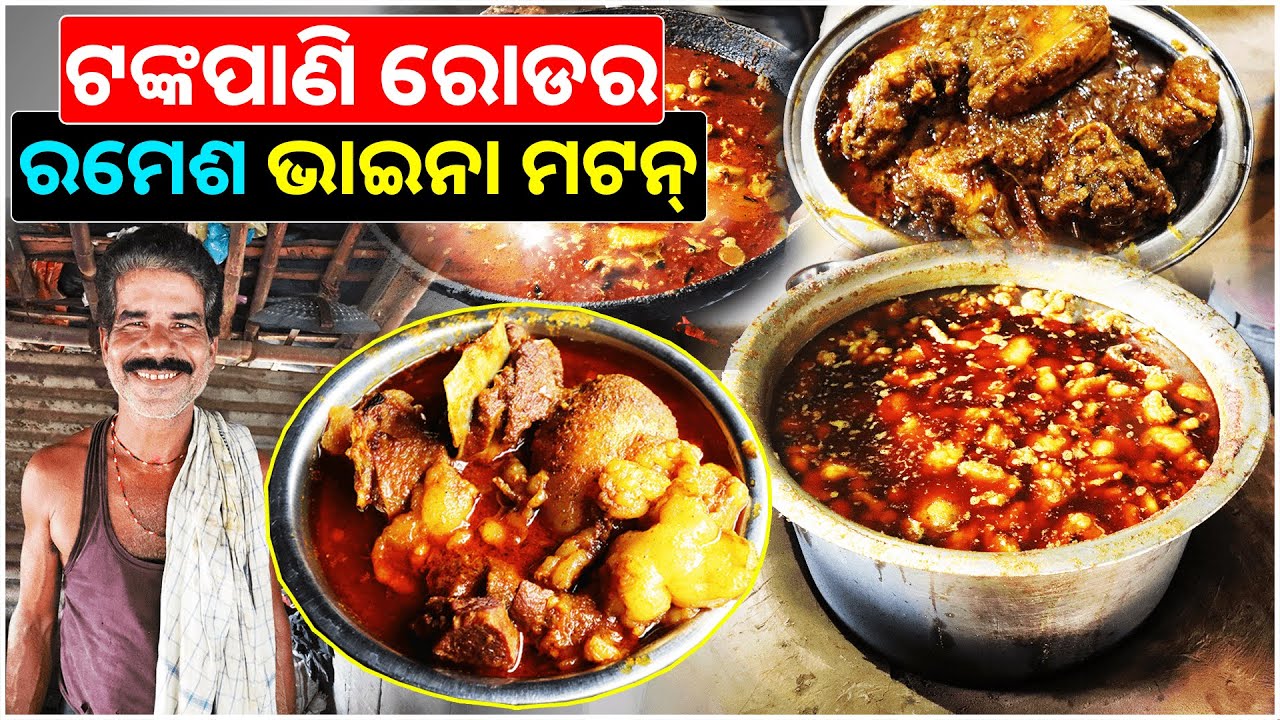 Ramesh Bhaina's No 1 Mutton || 30 Years Old Hidden Hotel in Bhubaneswar || Kataki Bhaina