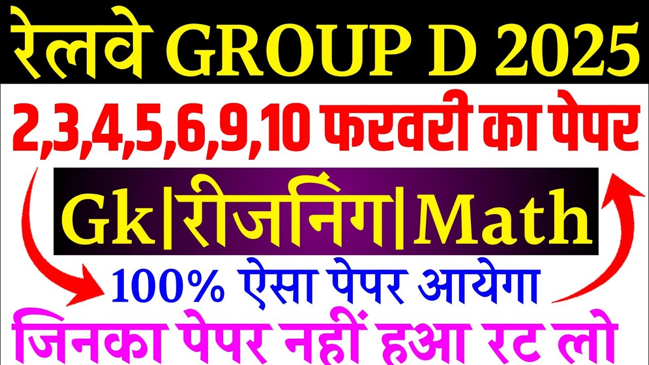 RRB Group D 2,3,4,5,6,9 February Paper Question | RRB Group D Today Exam Analysis | GkReasoningMath