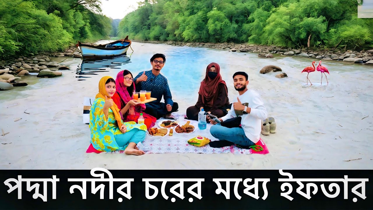 পদ্মা নদীর চরের মধ্যে ইফতার করলাম ❤️| Ramadan Vlog Day 23 | Gang Unknown Again