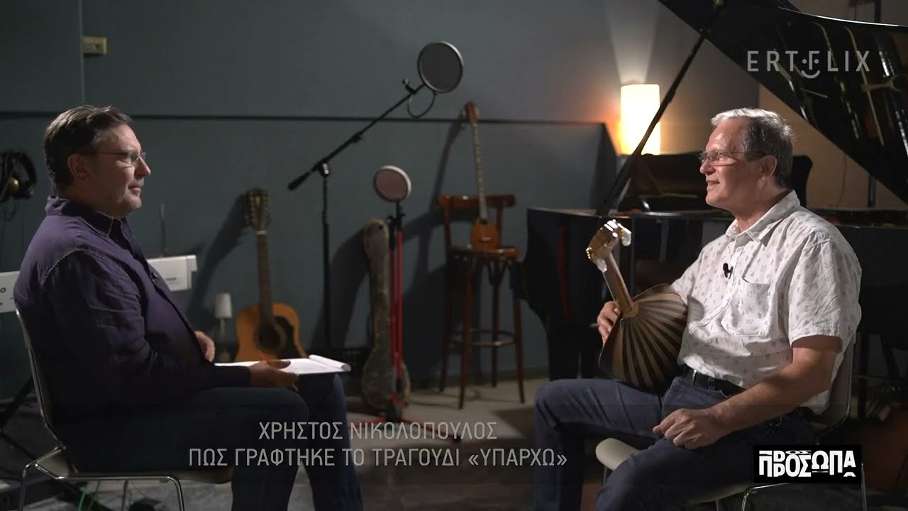 Πρόσωπα | Στ. Καζαντζίδης: «Η ζωή μου όλη» και «Υπάρχω» | 26/11/22 | ΕΡΤ