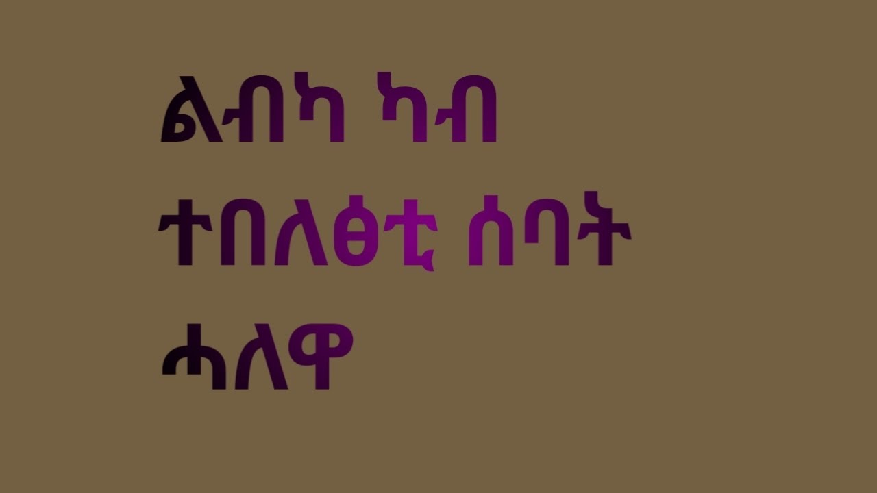 TiTi channel (ቲቲ ቻነል) is live