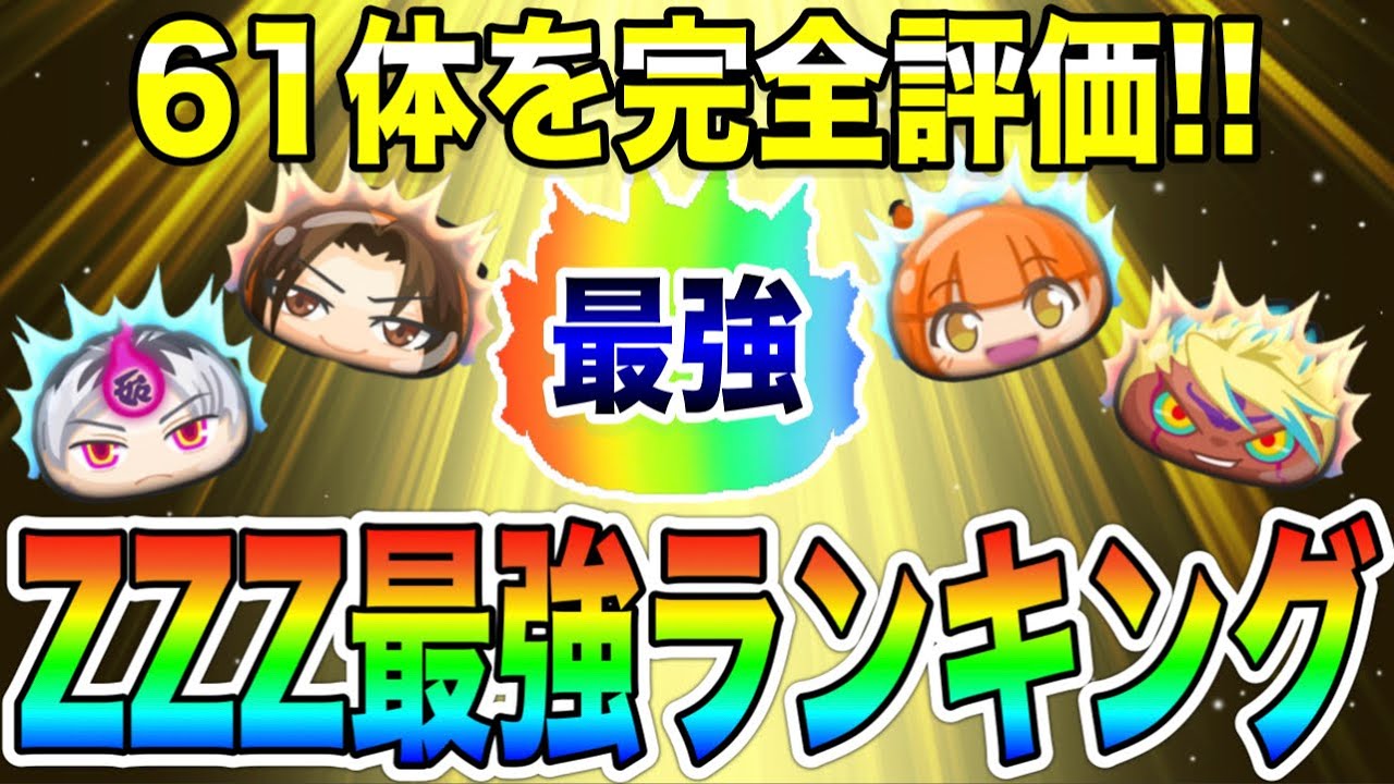ぷにぷに ｢2022年完全決定版｣ランクZZZ最強ランキング！！【妖怪ウォッチぷにぷに】#445