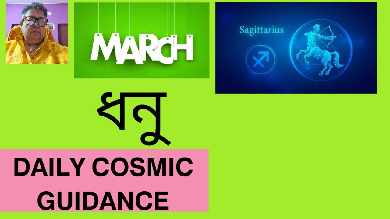 𝗦𝗮𝗴𝗶𝘁𝘁𝗮𝗿𝗶𝘂𝘀 𝗗𝗵𝗮𝗻𝘂 𝗠𝗮𝗿𝗰𝗵 𝗗𝗮𝗶𝗹𝘆 𝗖𝗼𝘀𝗺𝗶𝗰 𝗚𝘂𝗶𝗱𝗮𝗻𝗰𝗲. ধনু রাশি লগ্নের দৈনিক পথচলার পরামর্শ। 