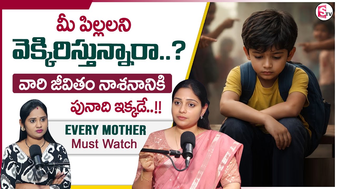 Prasanna : How to Stop Bullying |Bullying Attack Explained In Telugu |Child Psychology |SumanTV Usha