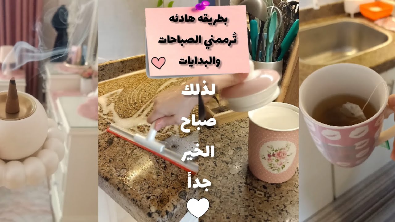صباح كله نشاط وبركه🌸اعاده ترتيب البيت✅بحاول اطلع نفسي من مرحله سيئه جدا بخطوات تكون مفيده وصحيه💔❤️‍🩹