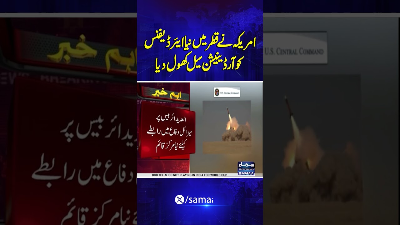 Breaking: US Opens New Air Defense Coordination Cell in Qatar | Samaa TV