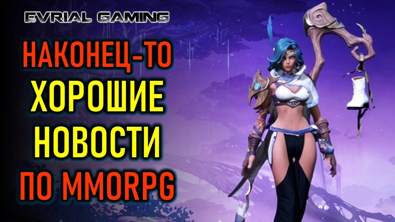 TARISLAND И PERFECT NEW WORLD УЖЕ МОЖНО СКАЧАТЬ - НОВОСТИ MMORPG
