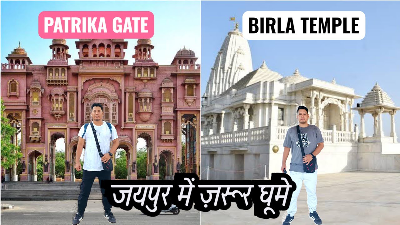 Birla Family Ka Temple | Birla Temple Jaipur | Patrika Gate Jaipur 