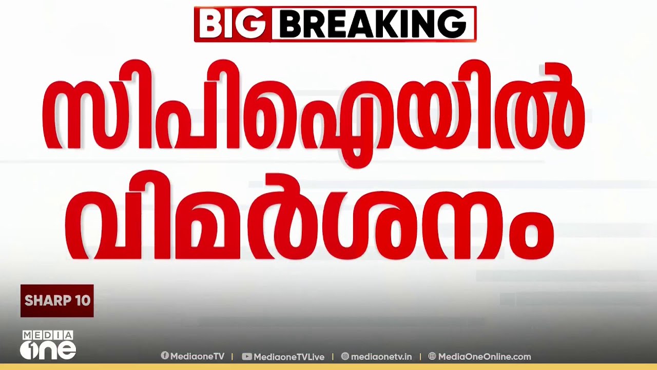 'എം.വി ഗോവിന്ദൻ സംസാരിക്കുമ്പോൾ പോലും കസേരകൾ ഒഴിഞ്ഞുകിടന്നു..'