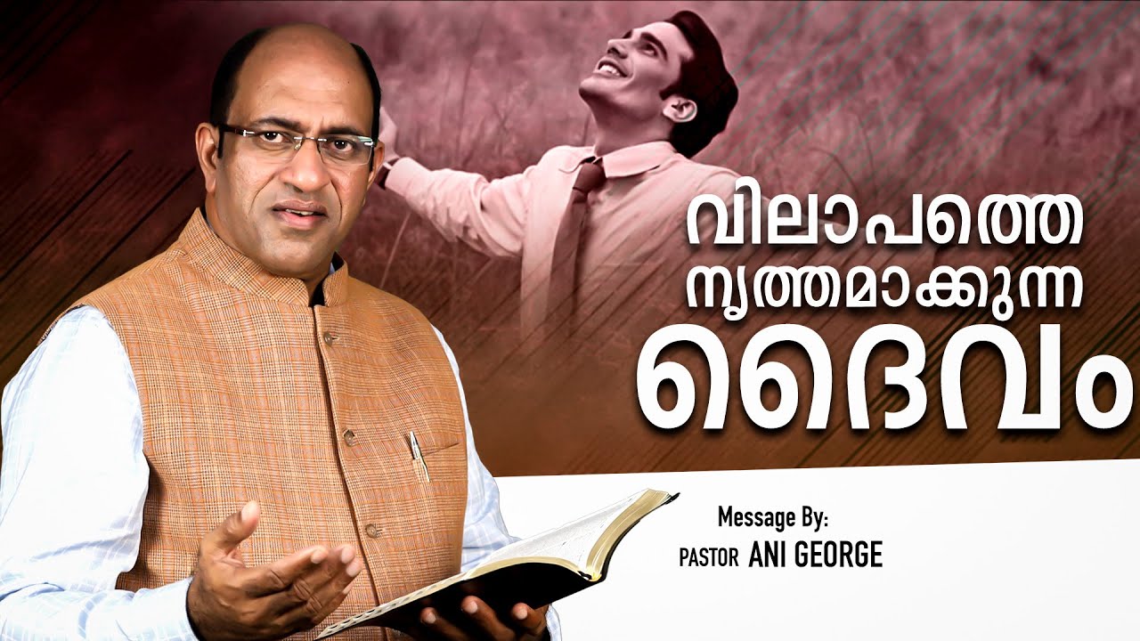 വിലാപത്തെ നൃത്തമാക്കുന്ന ദൈവം || Pastor Ani George Ministering || 2023