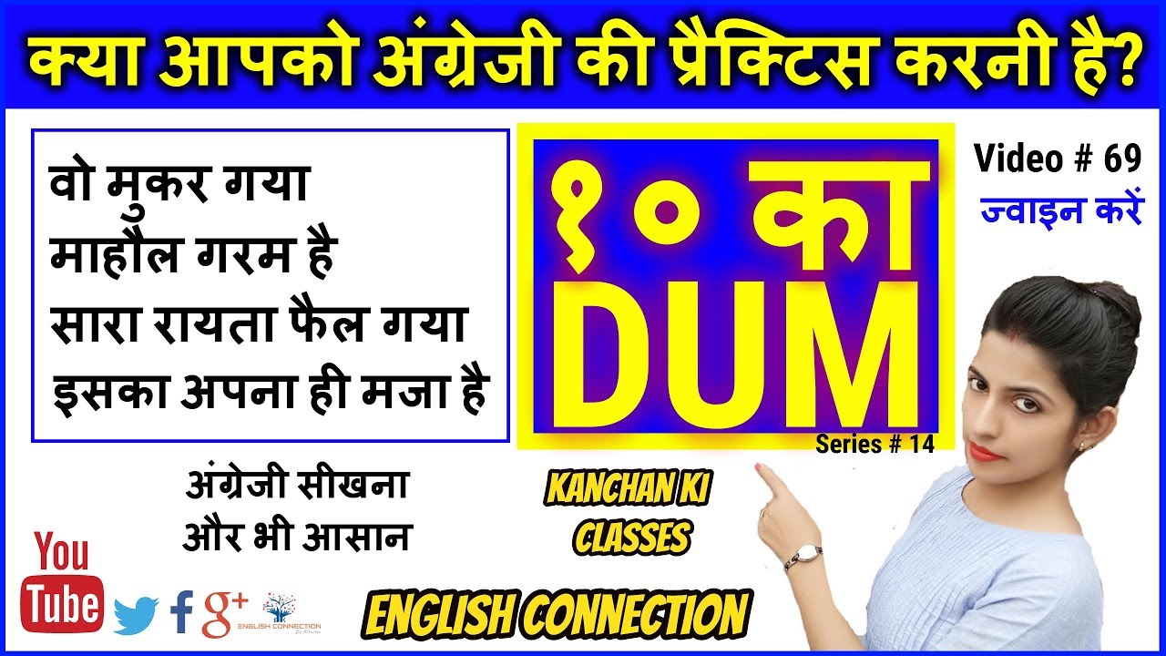 Daily Use English Sentences |10 Ka Dum Series #14| Kanchan Ki Classe | Spoken English