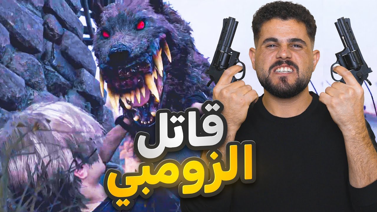 اخيراً لعبت Resident Evil 4 😎🚀
