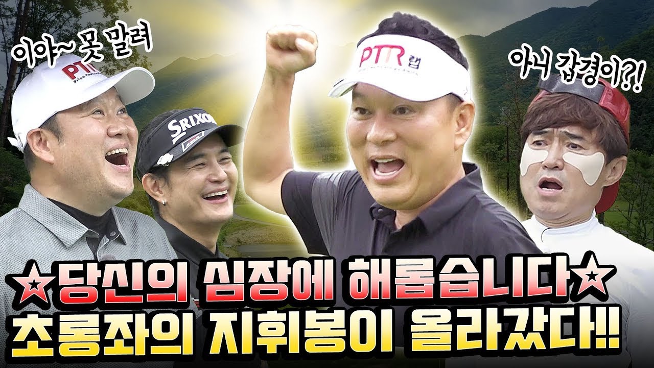 신들의 땅 라싸CC에서 첫 버디 등장?! 신이 선택한 그 주인공은..!! [김구라의 뻐꾸기 골프 TV] Ep.36-2