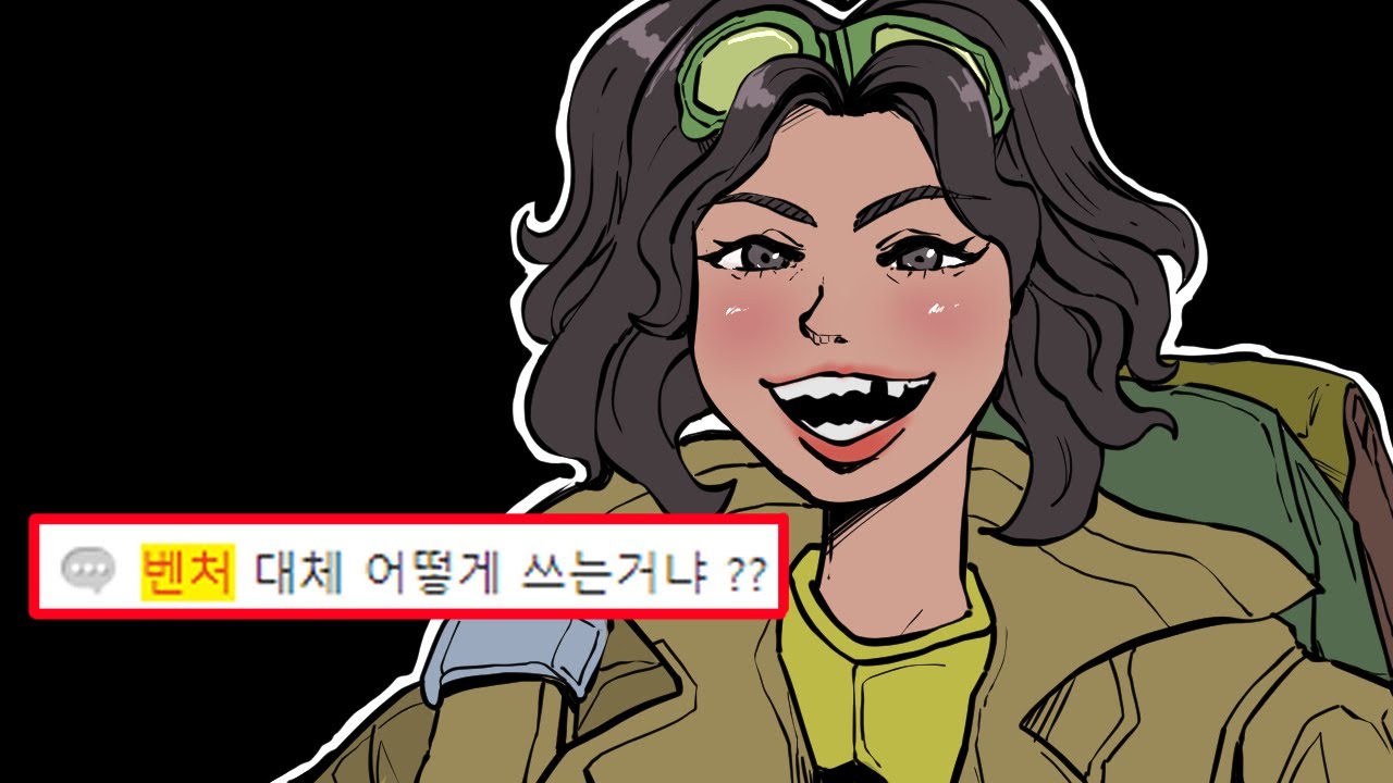 역대급으로 골 때리는 딜러 '벤처' 운영법을 알아보자