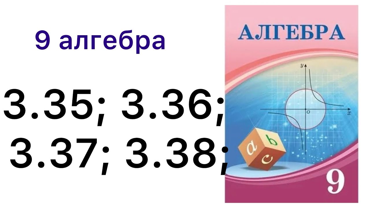 9 алгебра.Арифметикалық прогрессия.3.35; 3.36; 3.37; 3.38 есептер.#9алгебра 