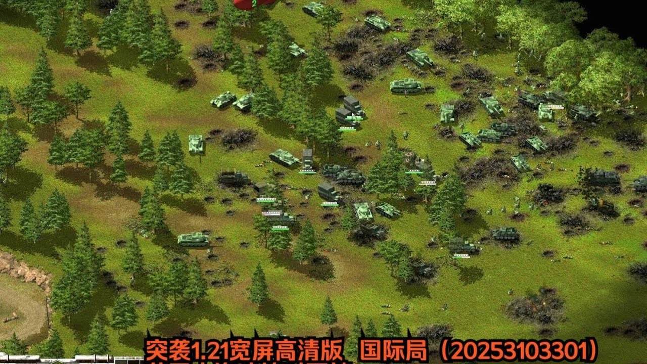 【（突袭1.21宽屏高清版）国际局（20253103301）苏军人山人海 梭哈 冲垮对面辣  包围歪果仁出兵口辣  哈哈哈20250310032519】