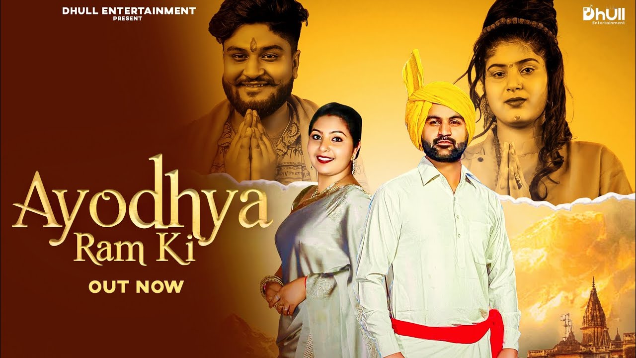 Shree Ram Bhajan - अयोध्या राम की | Ayodhya Ram Ki | Ram Bhajan | Amit Dhull | Shri Ram Bhajan 2023