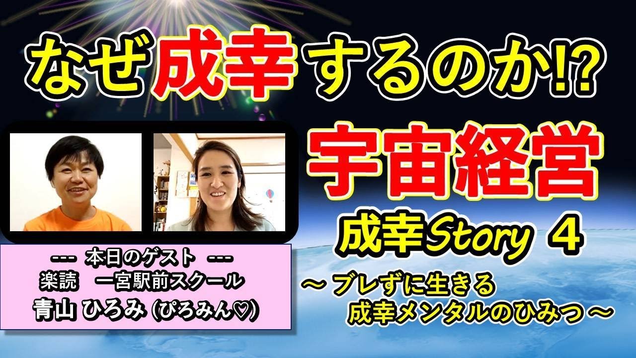 【元リクルート‼️の成幸】女性の幸せが大事なんです‼️