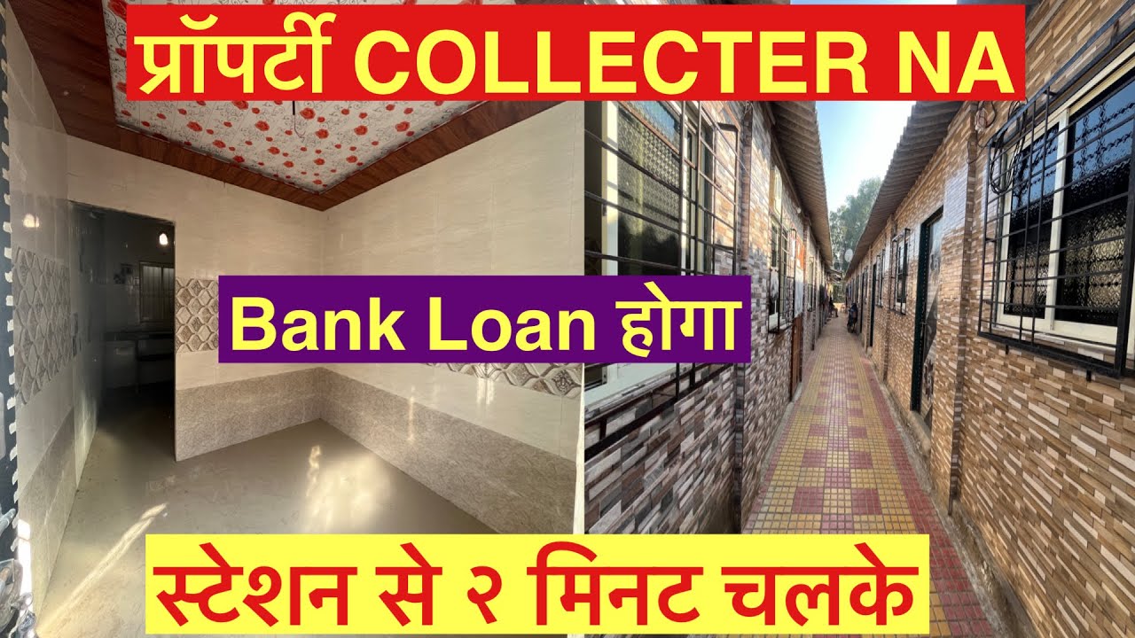Collecter NA प्रॉपर्टी || BANK LOAN || स्टेशन सिर्फ २ मिनट चलके || १००% ७/१२ प्रॉपर्टी