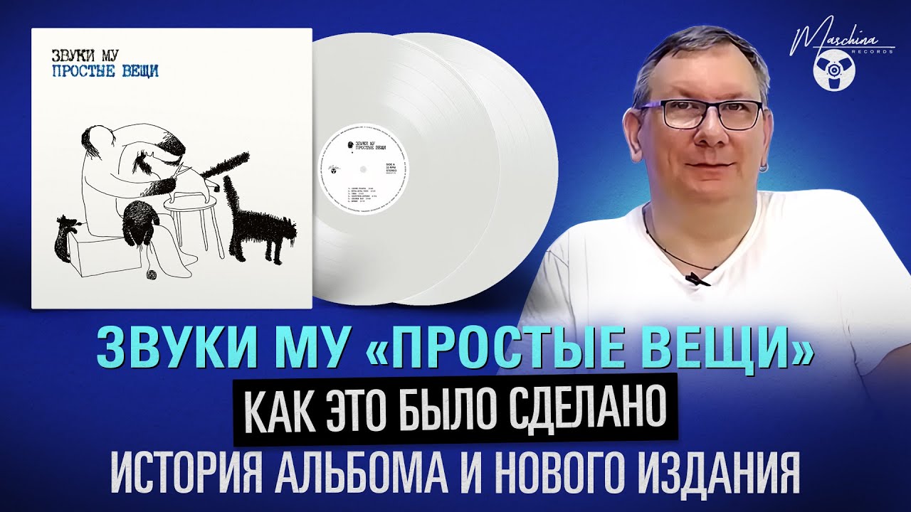 Звуки Му 