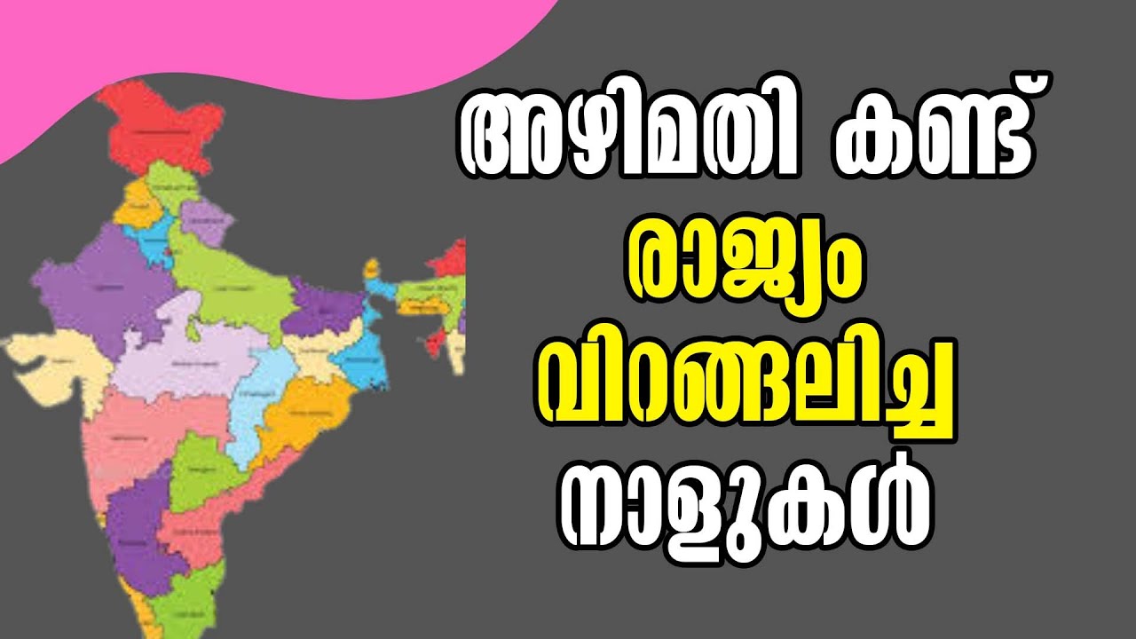 Скандал с распределением частот 2G: как коррупция разрушила Конгресс! Malayalamlatestnews