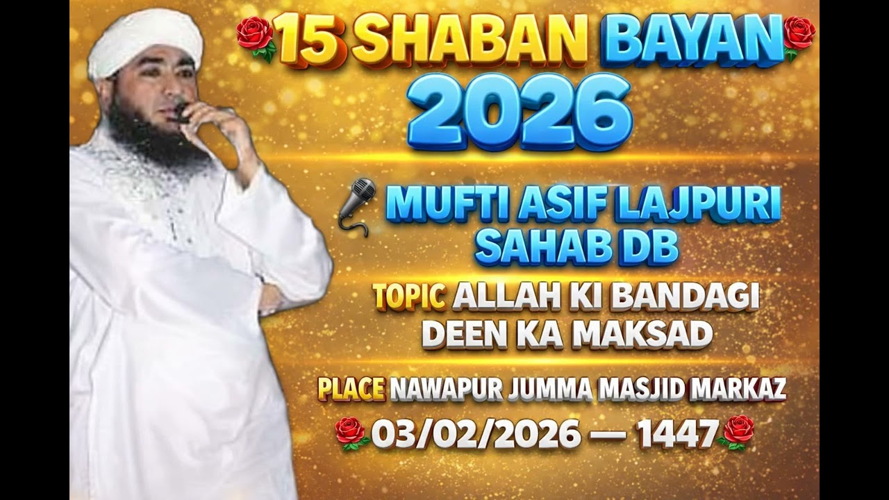 MUFTI ASIF LAJPURI DB ALLAH KI BANDAGI DEEN KA MAKSAD NAWAPUR JUMMA MASJID MARKAZ 03/02/2026 -- 1447