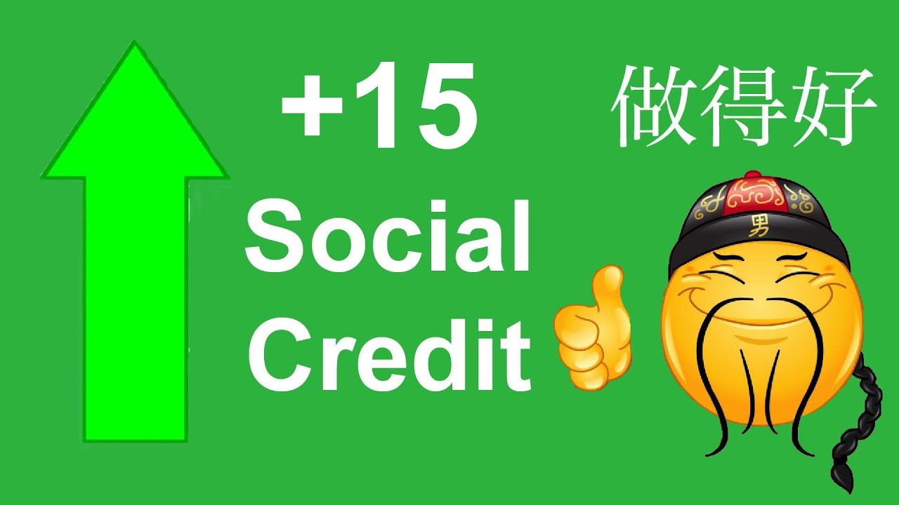 中國社會信用評級迷因 Chinese Social Credit Meme