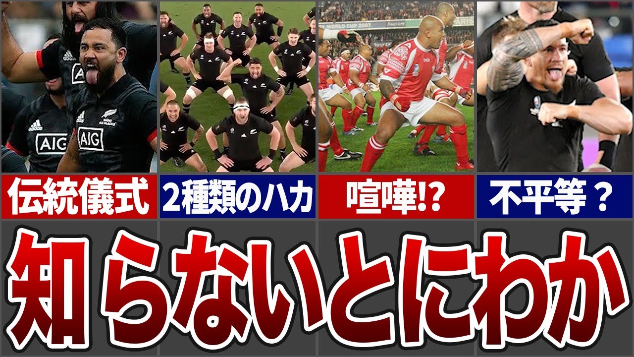 【ハカ】「オールブラックスが披露するハカとは？ウォークライについて徹底解説