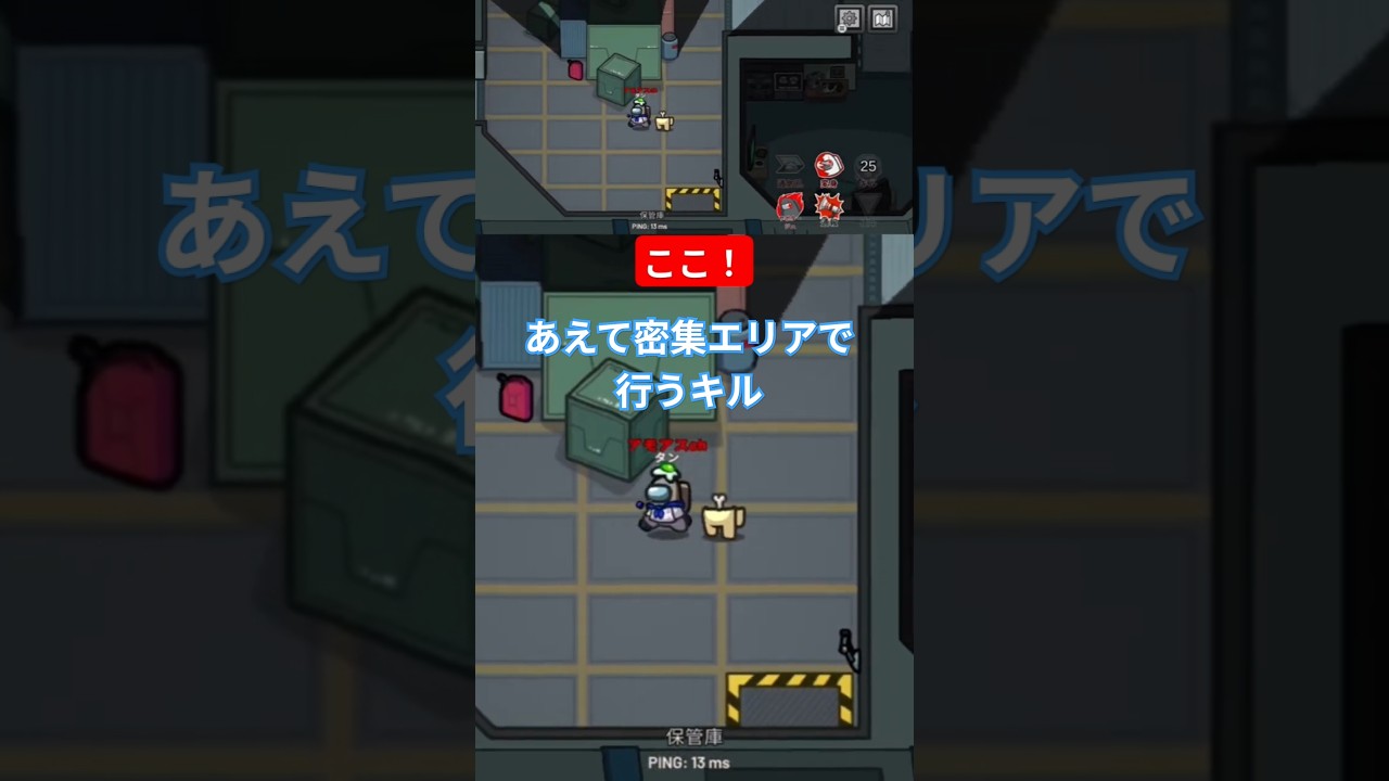 あえて密集エリアで行う容疑者増やしキル #players #amongus #アモングアス #アマングアス #アモアス #shorts #人狼ゲーム #神プレイ