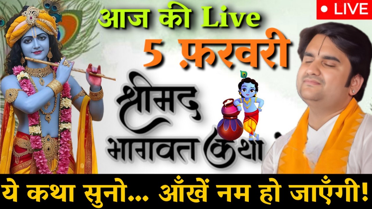 DAY 4 🔴 आज सुनो ये 🐚 दिव्य श्रीमद् भागवत कथा 🌺 | Indresh Upadhyay Ji