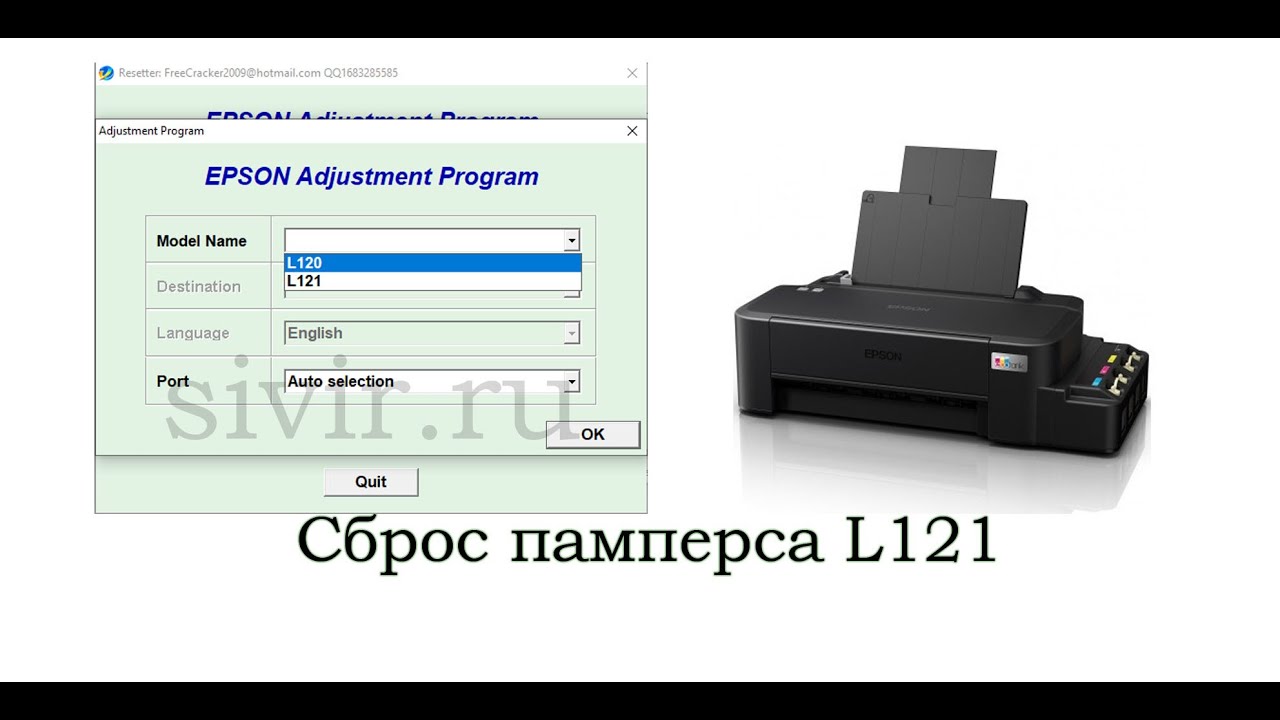 Сброс памперса Epson L121  Adjustment Program