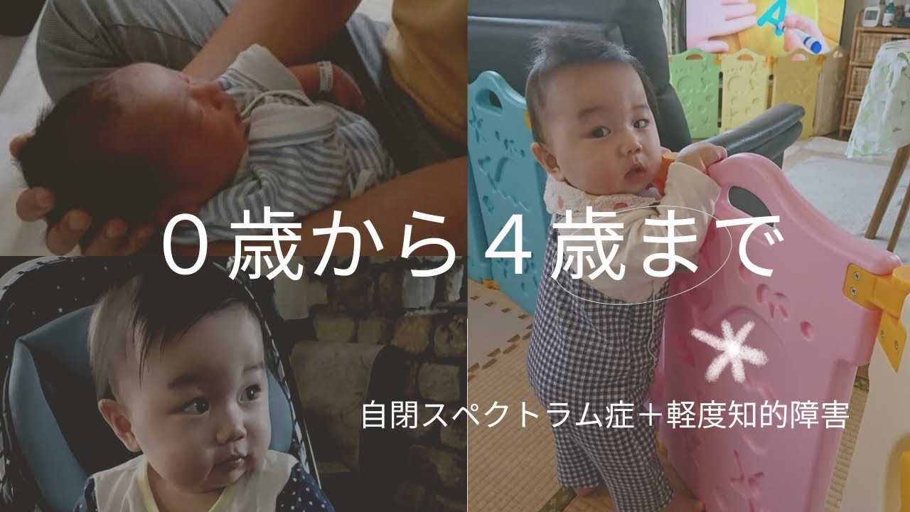 【自閉症】息子の成長の記録
