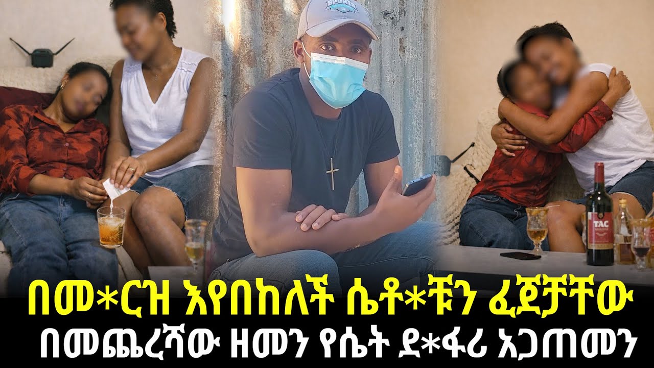 በመ*ርዝ እየበከለች ሴቶ*ቹን ፈጀቻቸው//በመጨረሻው ዘመን የሴት ደ*ፋሪ አጋጠመን
