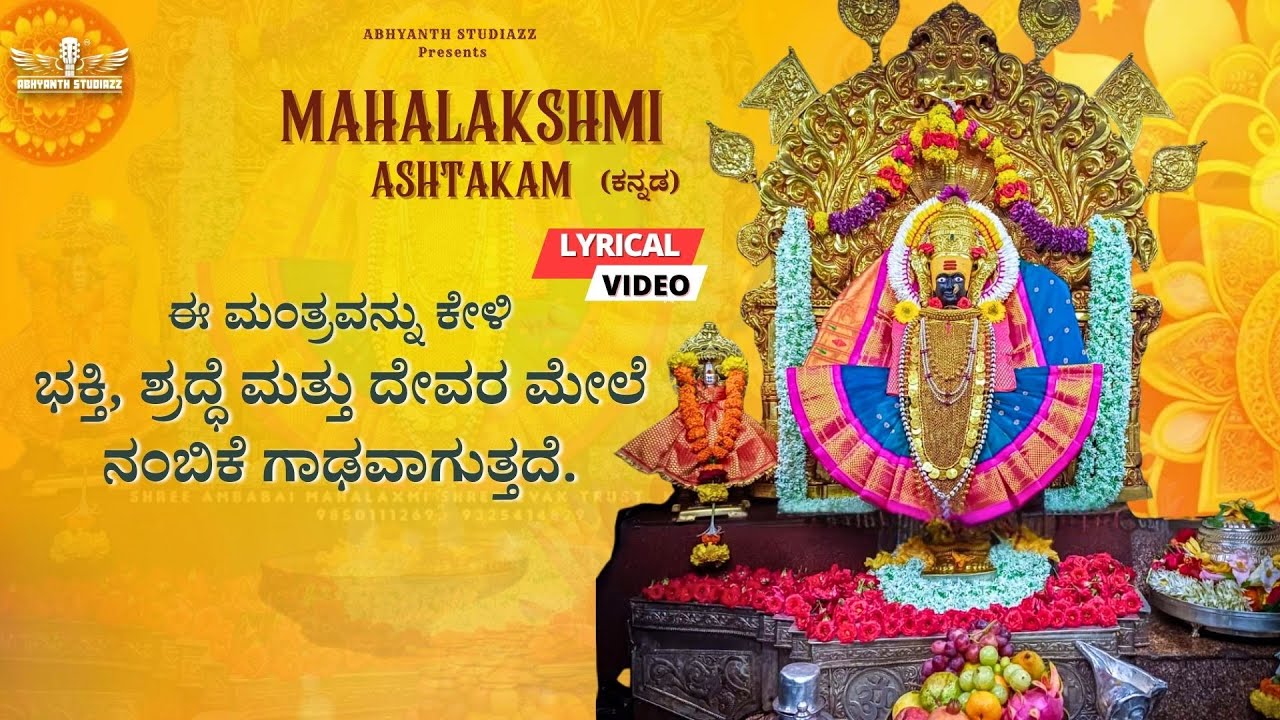 Mahalakshmi Ashtakam (ಮಹಾಲಕ್ಷ್ಮಿ ಅಷ್ಟಕಂ) | Divine Devotional Song | Abhyanth Studiazz-LIVEc