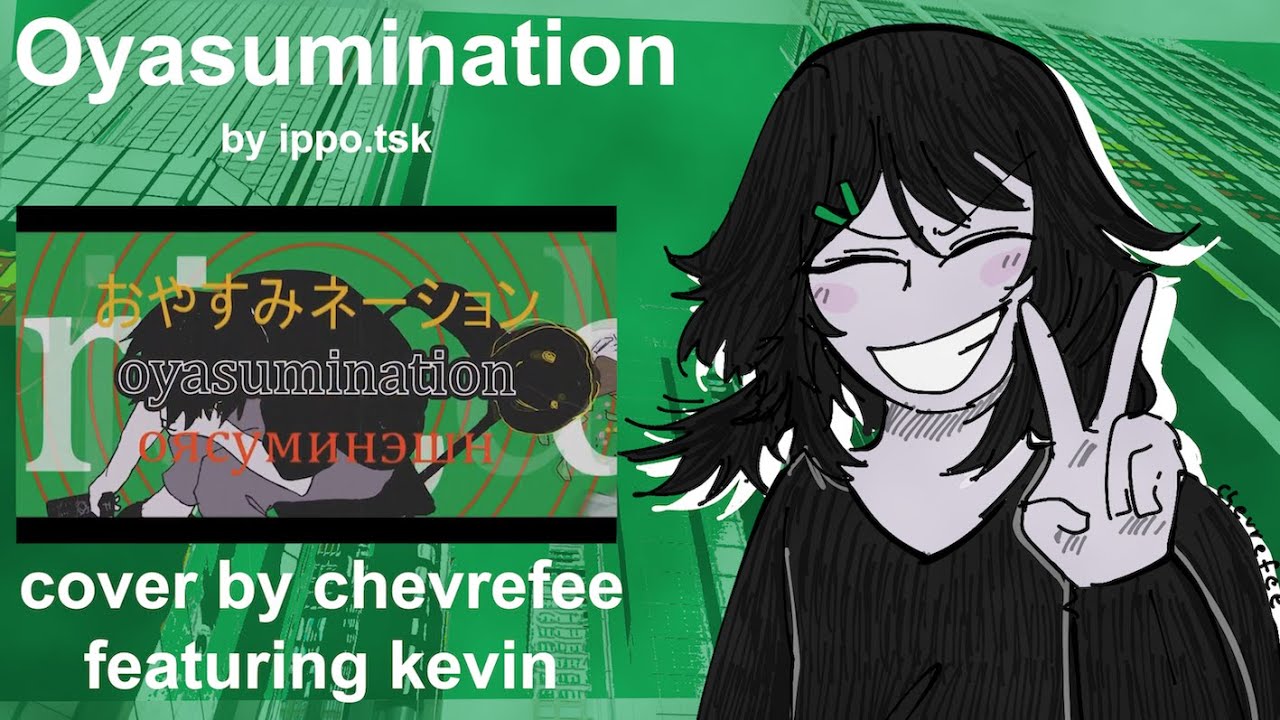 【Kevin】Oyasumination【SynthV Cover】