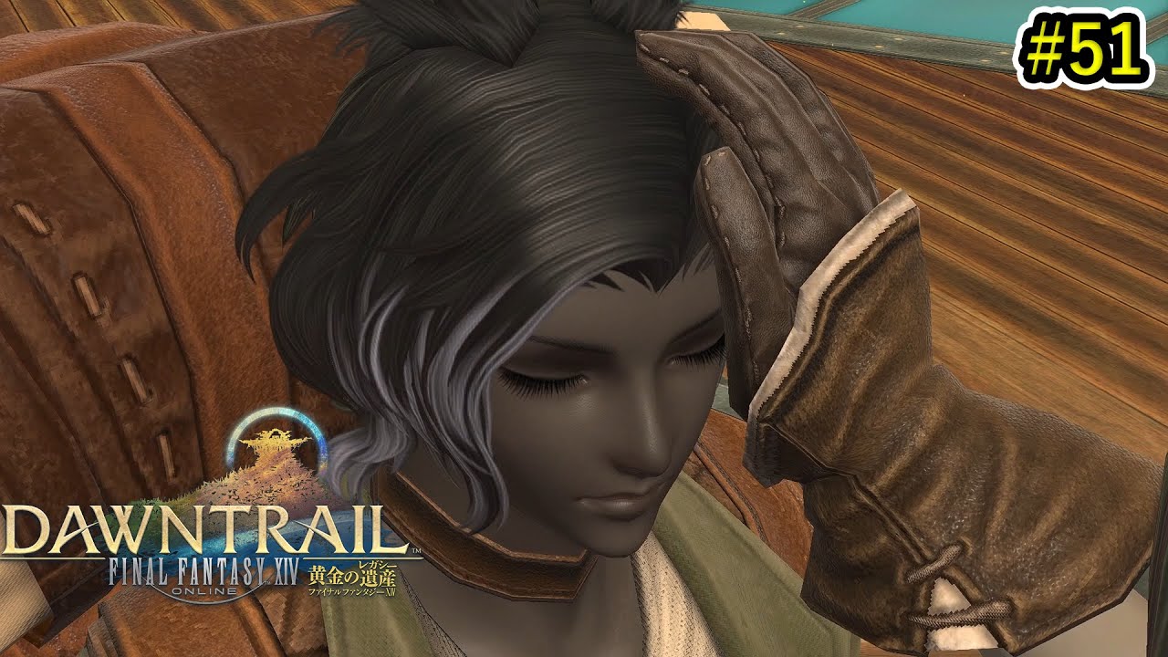 【FF14】v7.0 黄金のレガシー #51「終わらない旅路を」