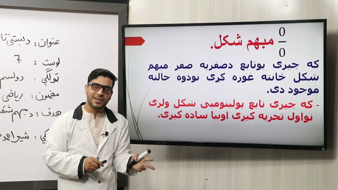 6.دولسم ټولګی-ریاضی مضمون-د نسبتي تابعګانو لیمیټونه، مبهم شکل 0/0